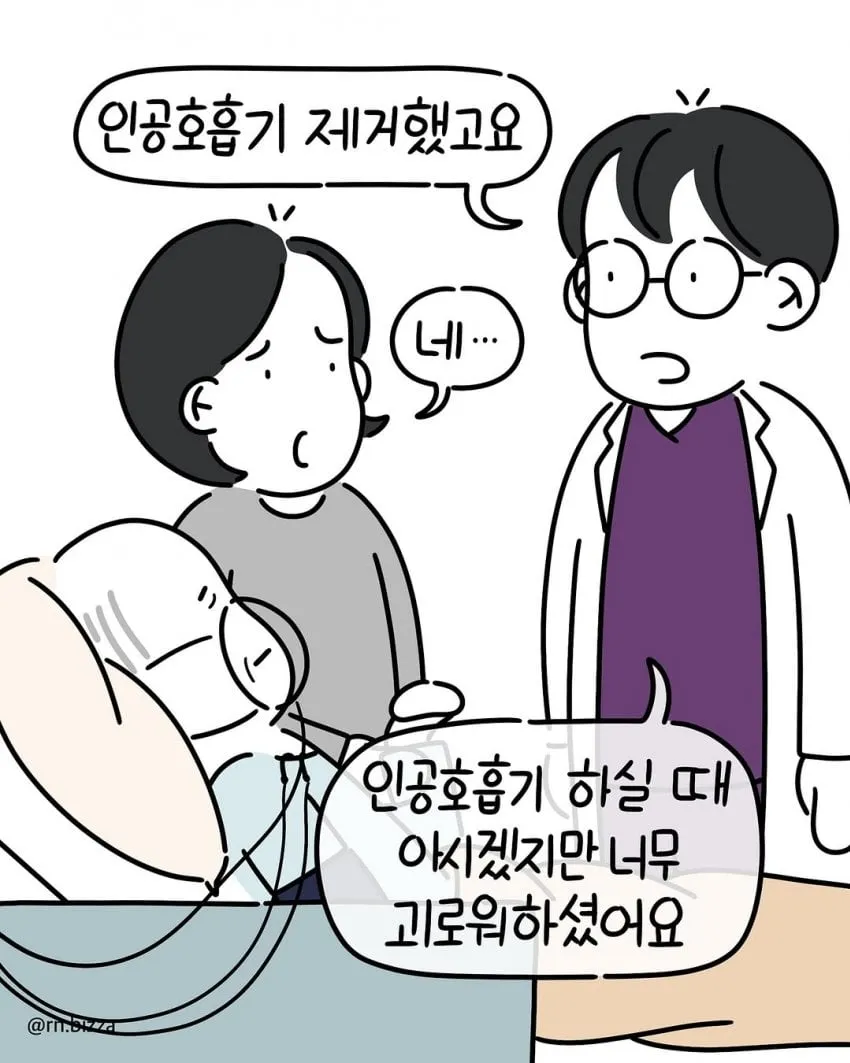 훌쩍훌쩍 스스로 인공호흡기 제거하시겠다는 할아버지.manwha