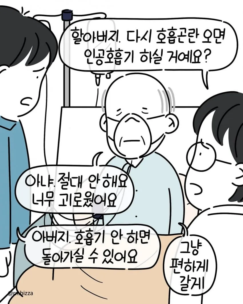 훌쩍훌쩍 스스로 인공호흡기 제거하시겠다는 할아버지.manwha