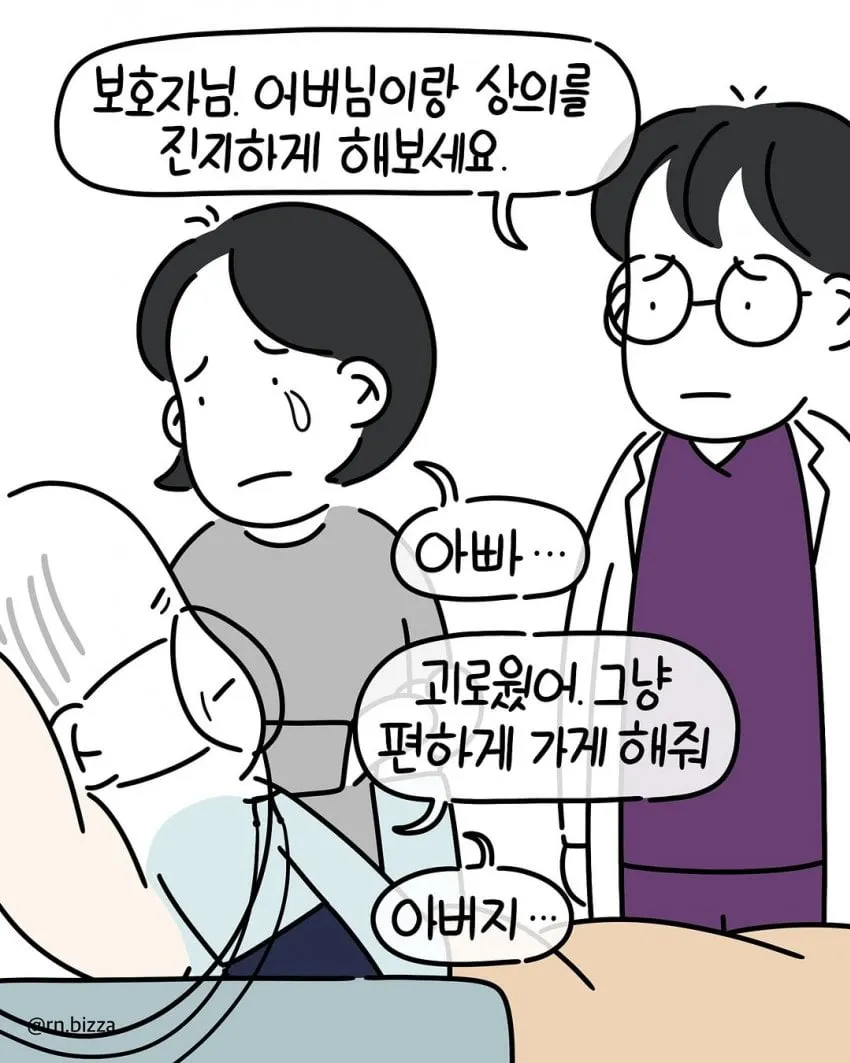 훌쩍훌쩍 스스로 인공호흡기 제거하시겠다는 할아버지.manwha