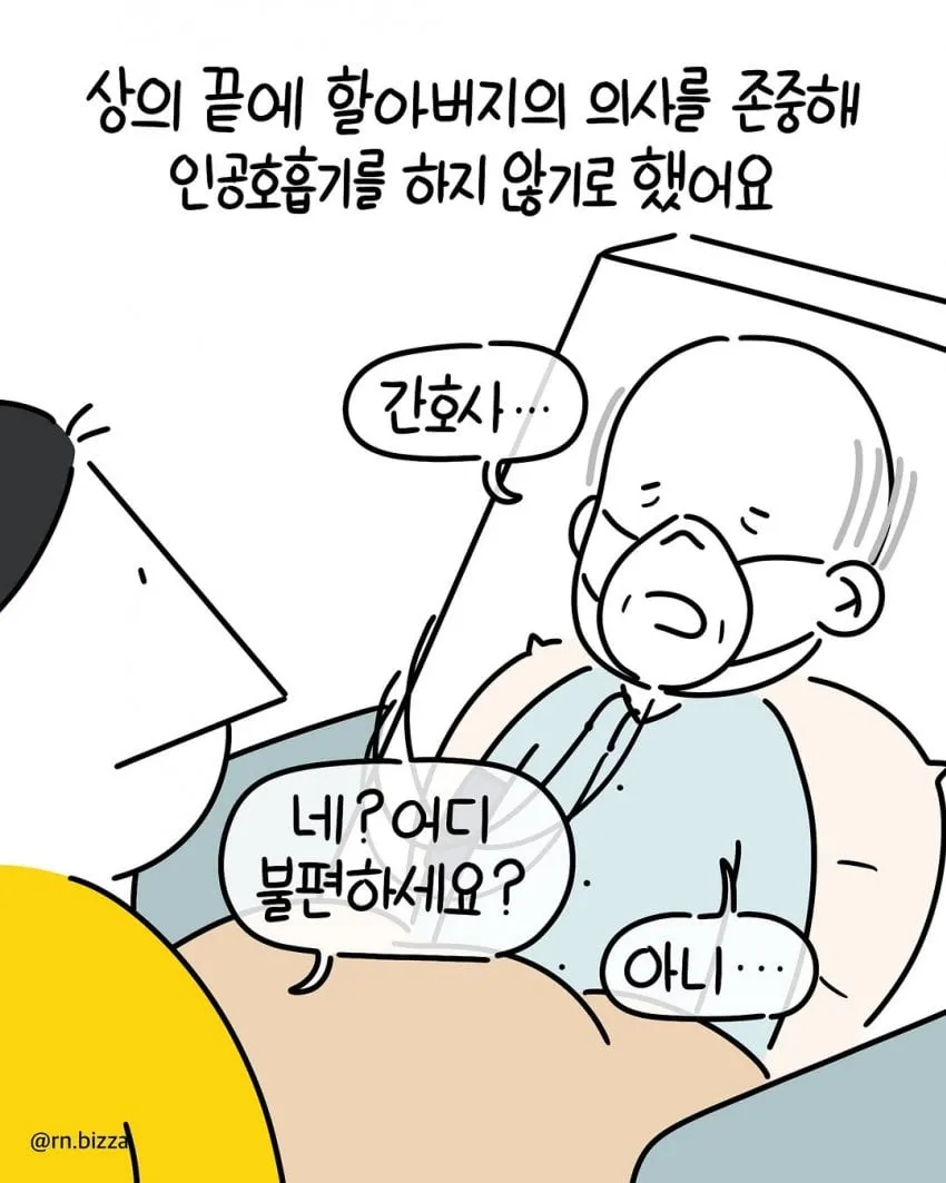 훌쩍훌쩍 스스로 인공호흡기 제거하시겠다는 할아버지.manwha