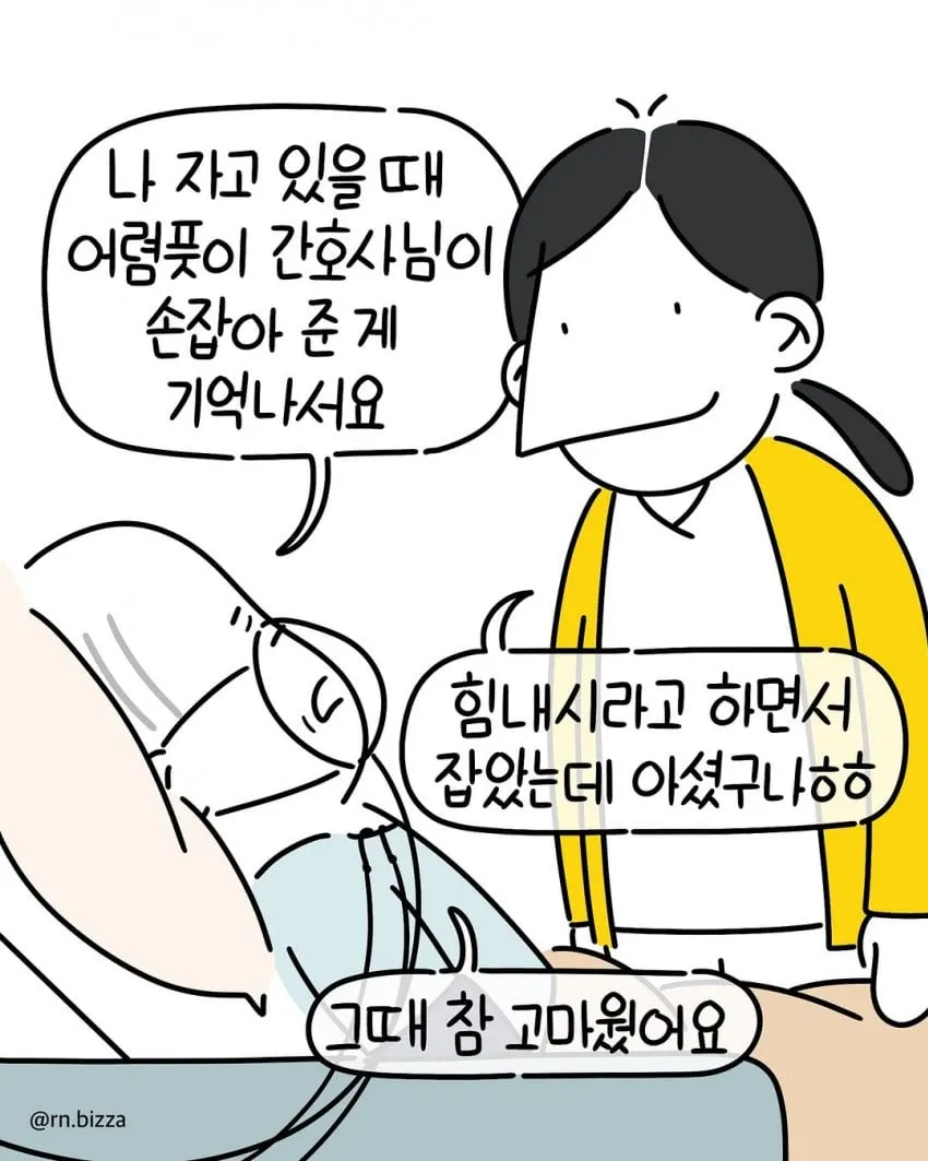 훌쩍훌쩍 스스로 인공호흡기 제거하시겠다는 할아버지.manwha