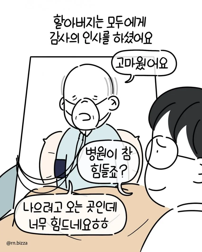 훌쩍훌쩍 스스로 인공호흡기 제거하시겠다는 할아버지.manwha