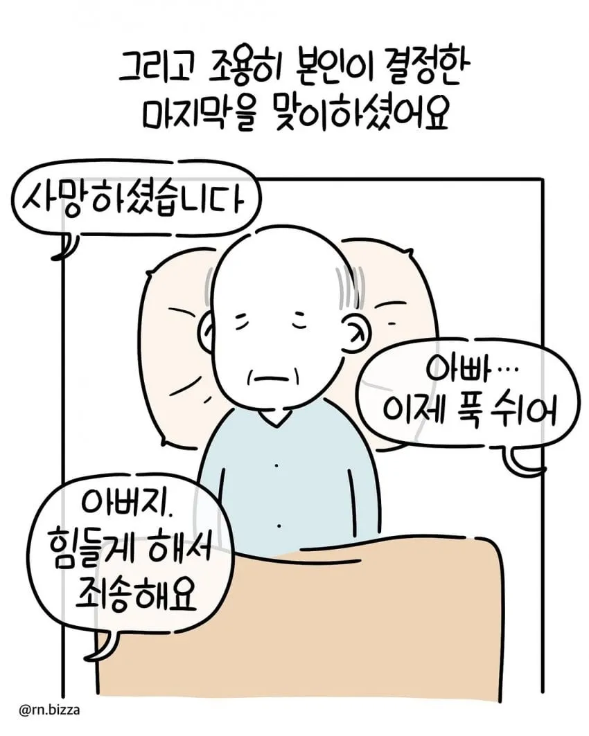 훌쩍훌쩍 스스로 인공호흡기 제거하시겠다는 할아버지.manwha