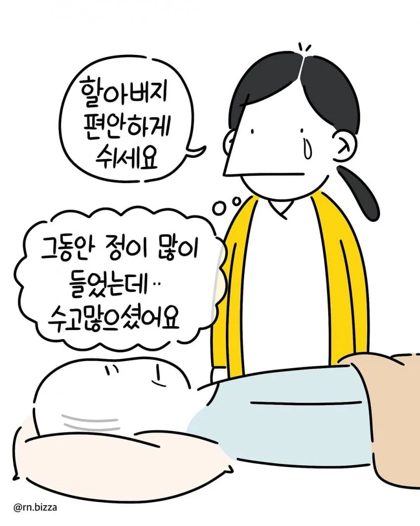 훌쩍훌쩍 스스로 인공호흡기 제거하시겠다는 할아버지.manwha