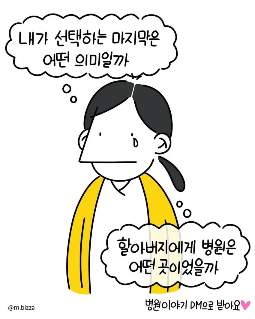 훌쩍훌쩍 스스로 인공호흡기 제거하시겠다는 할아버지.manwha