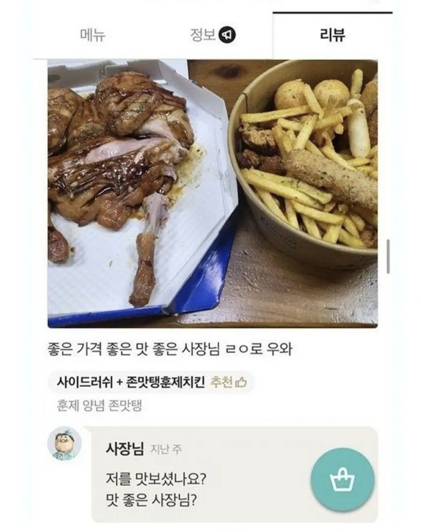 리뷰보고 놀란 사장님