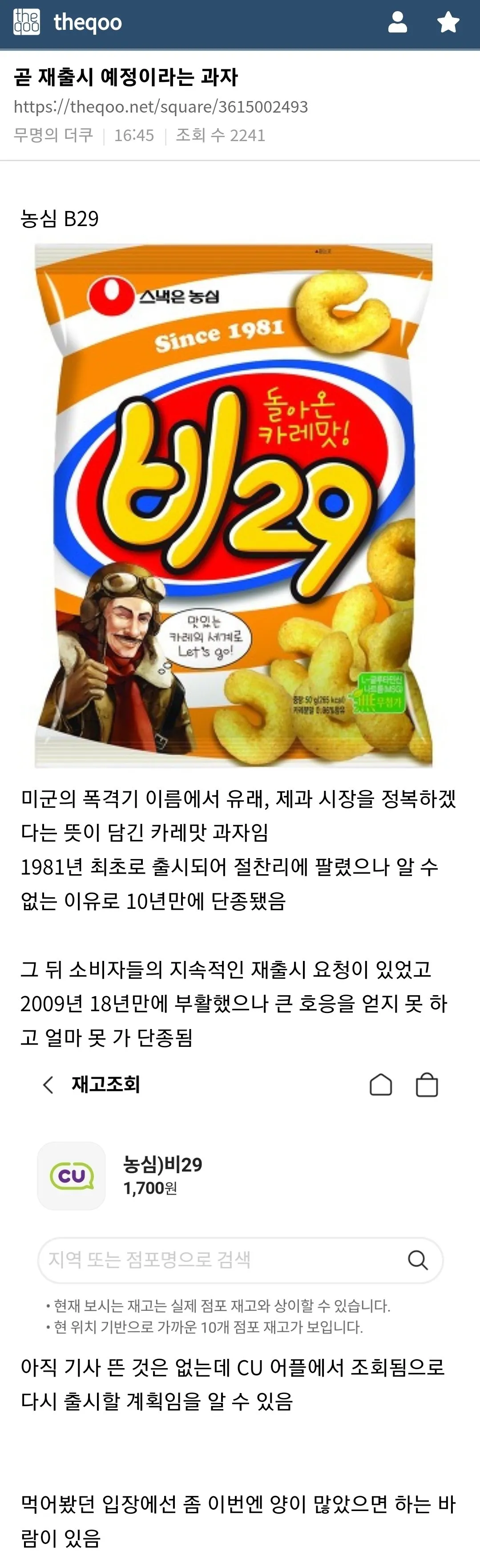 곧 재출시 예정이라는 과자