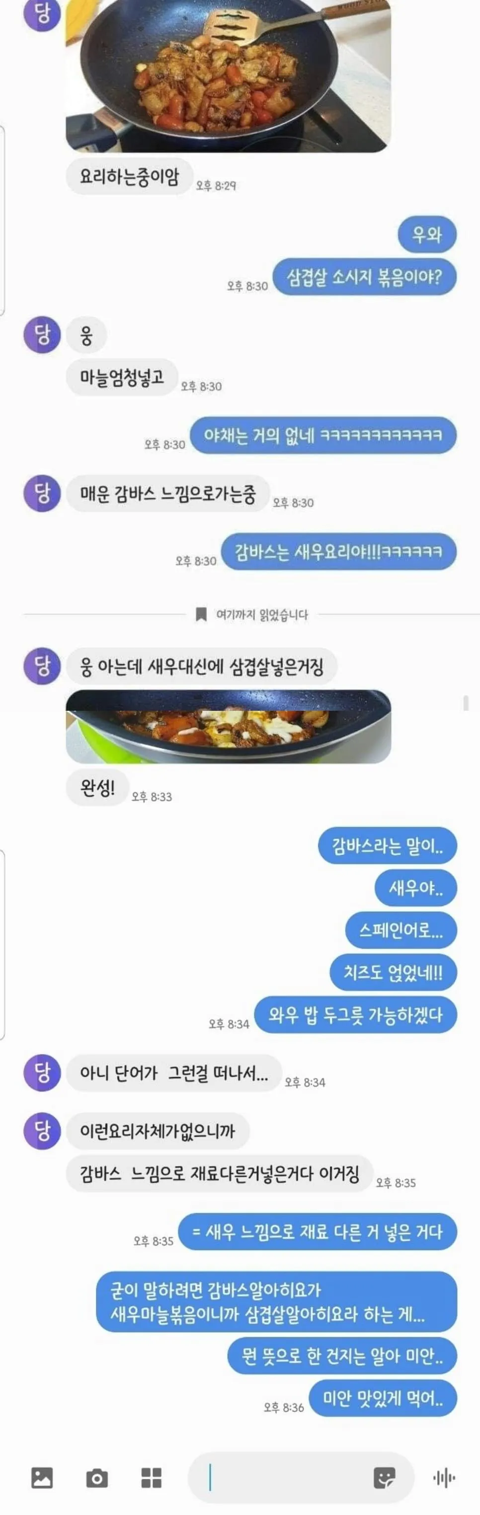 보고 있으면 갑갑해지는 대화내용.JPG