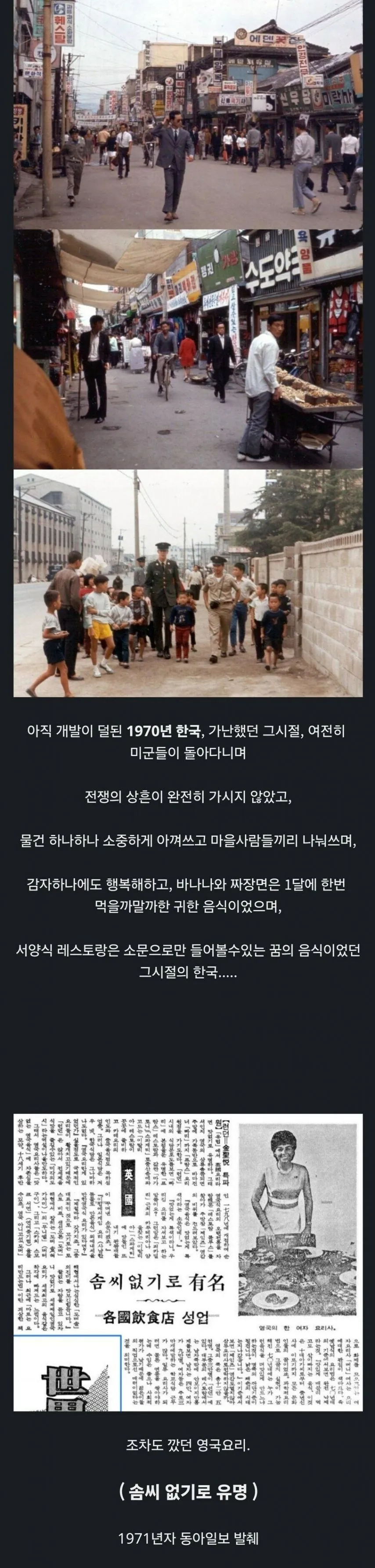 1970년대 한국에서도 악명 높았던 것