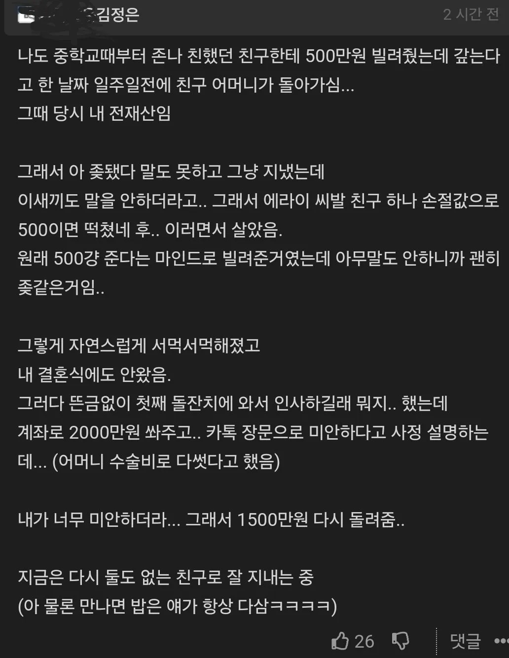 친구한테 500만원 빌려준 개붕이