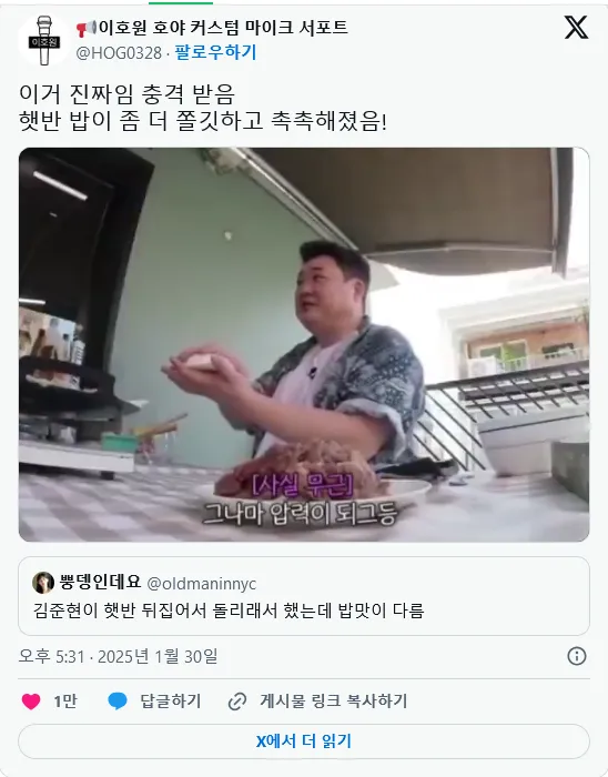 김준현이 햇반 뒤집어서 돌리래서 했는데 밥맛이 다름