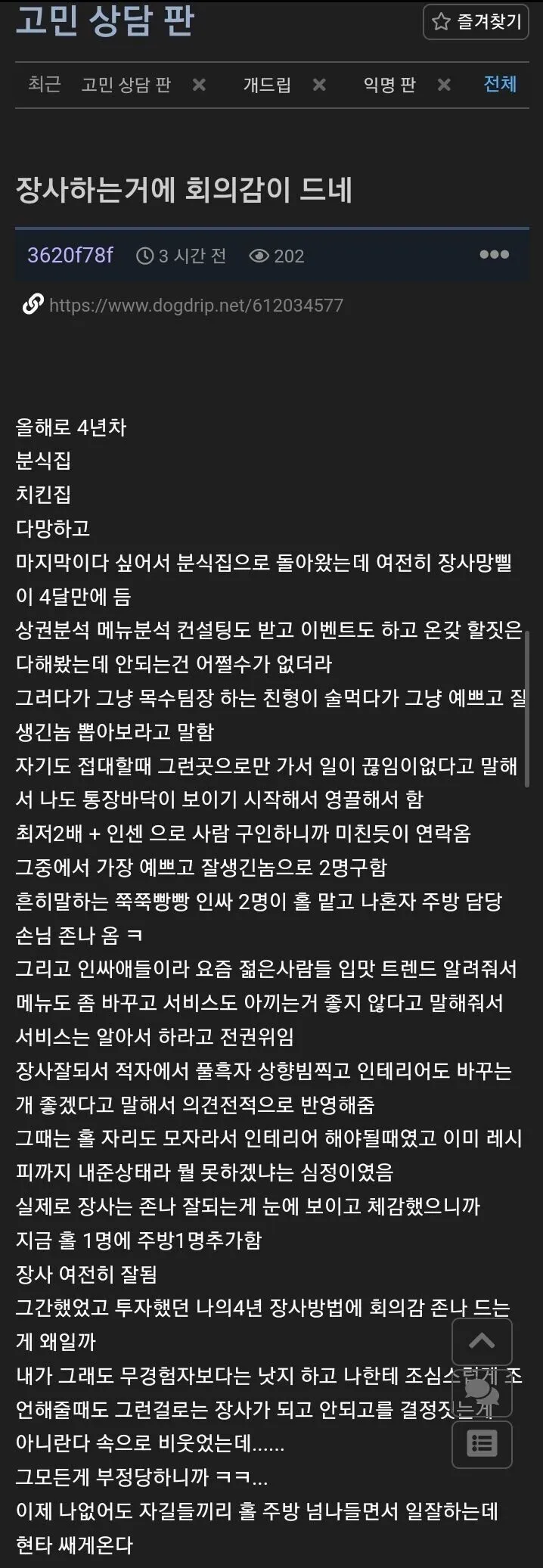 4년 장사하고 현타온 자영업자