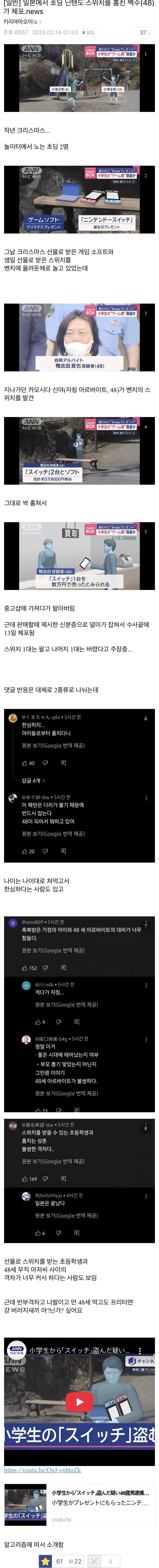 초딩 닌텐도 훔쳐 되팔이한 48세 백수