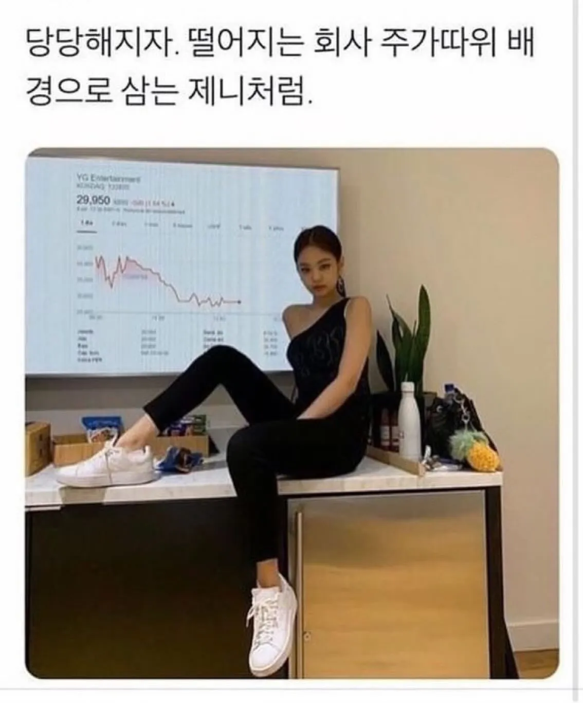 당당한 제니