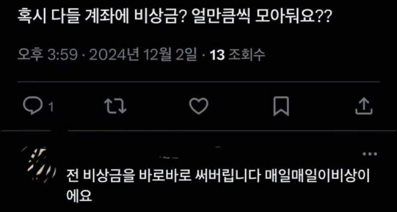 계좌에 비상금 얼만큼 모아둬요?