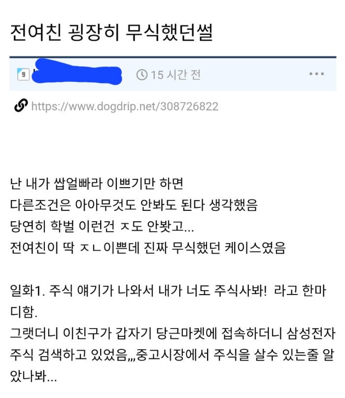 전여친이 굉장히 무식했던 익붕이