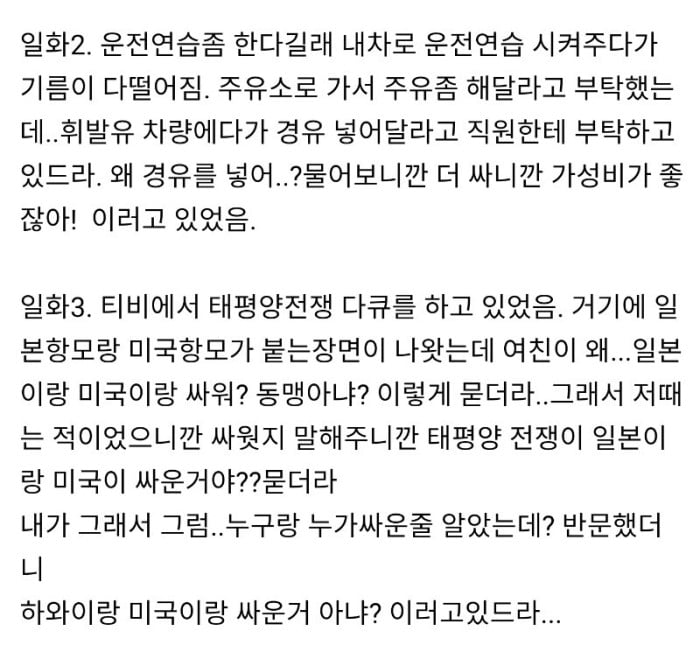 전여친이 굉장히 무식했던 익붕이