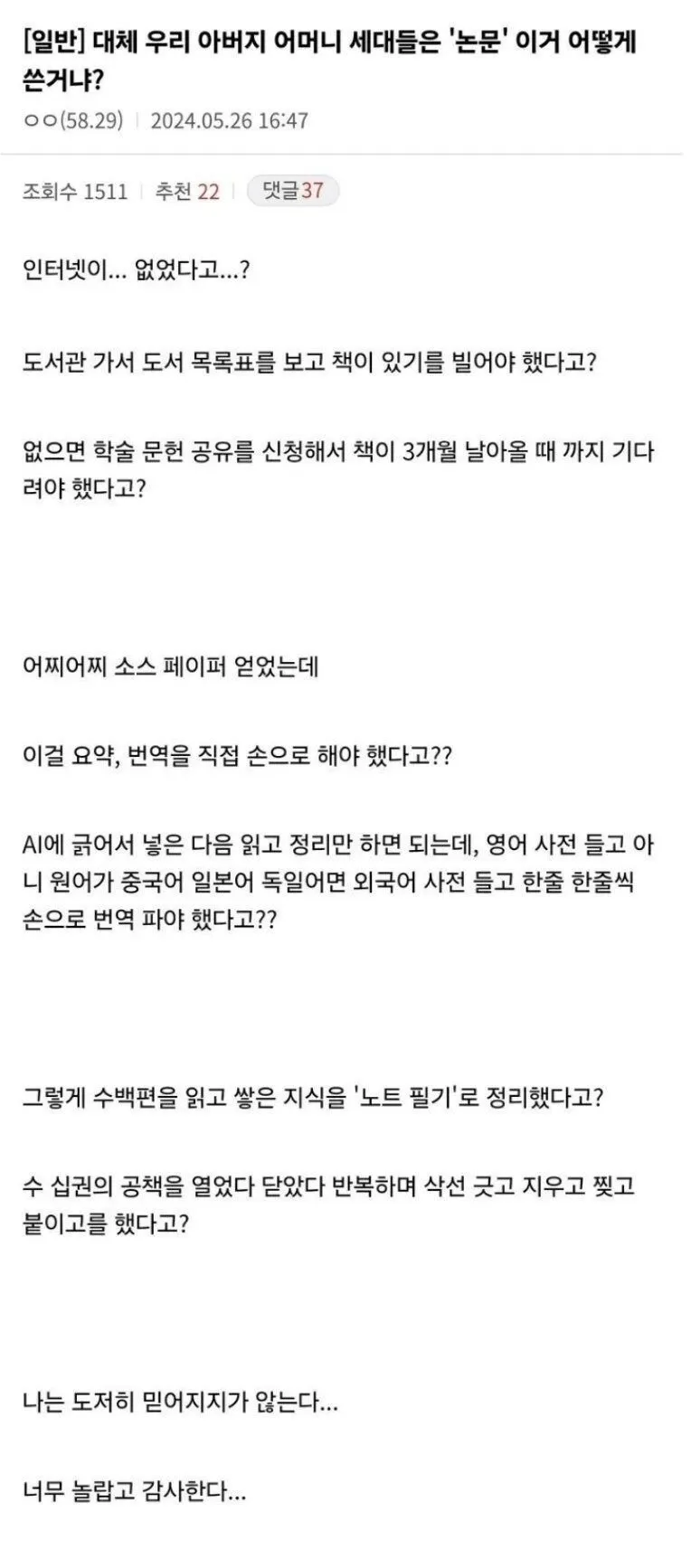 대체 우리 아버지 어머니 세대들은 논문 이거 어떻게 쓴...