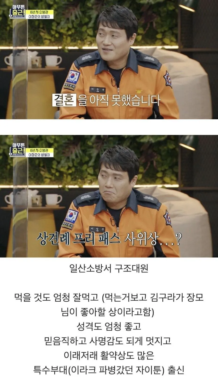 어느 영웅이 결혼을 못하는 이유