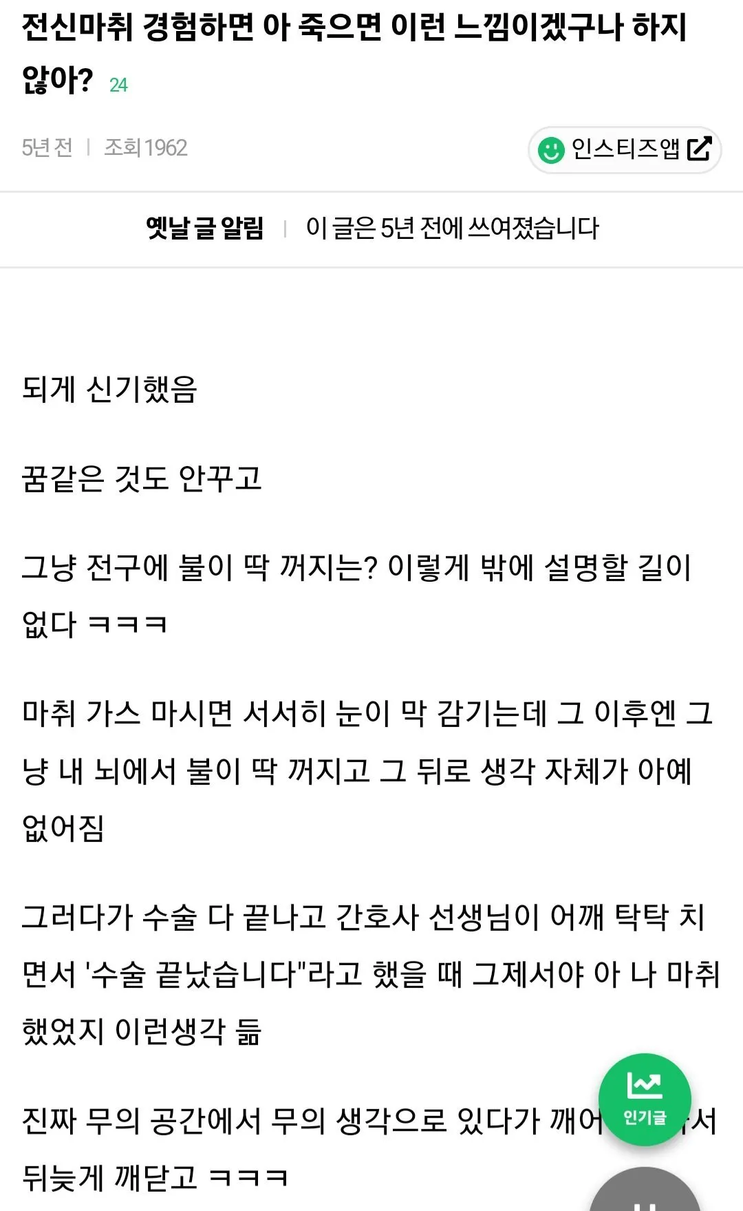 전신마취 해본 사람들만 공감하는 경험.jpg