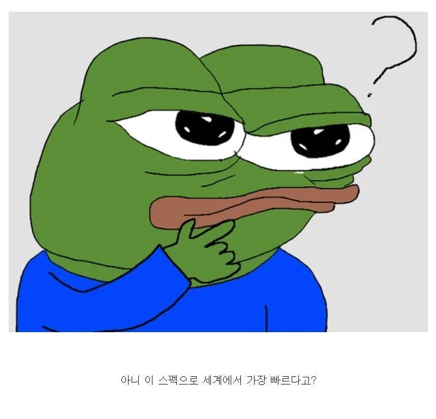 세상에서 가장 빠른 pc