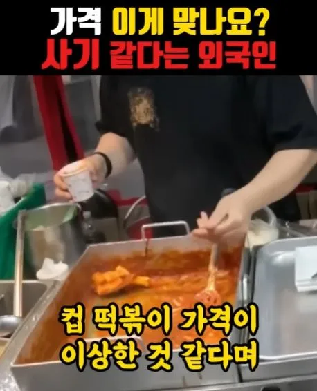 컵떡볶이 가격 듣고 사기 당한거 같다는 외국인.jpg