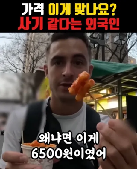 컵떡볶이 가격 듣고 사기 당한거 같다는 외국인.jpg