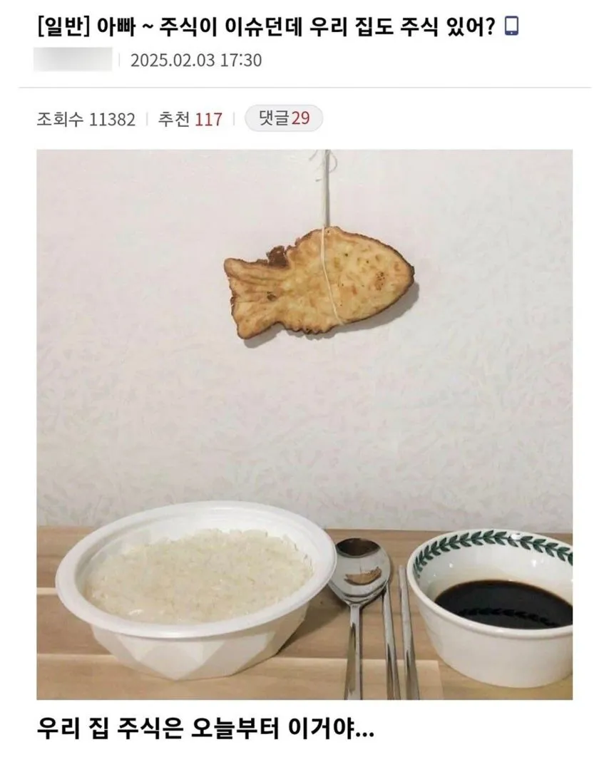 아빠 주식이 이슈던데 우리집도 주식 있어?