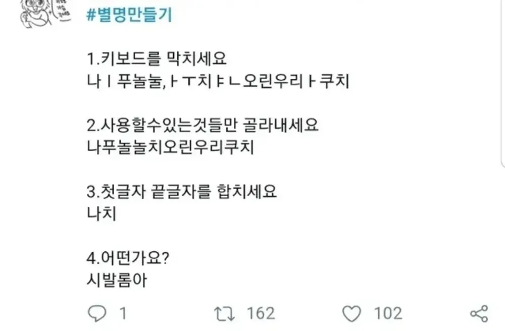 간단하게 닉네임 만드는 방법