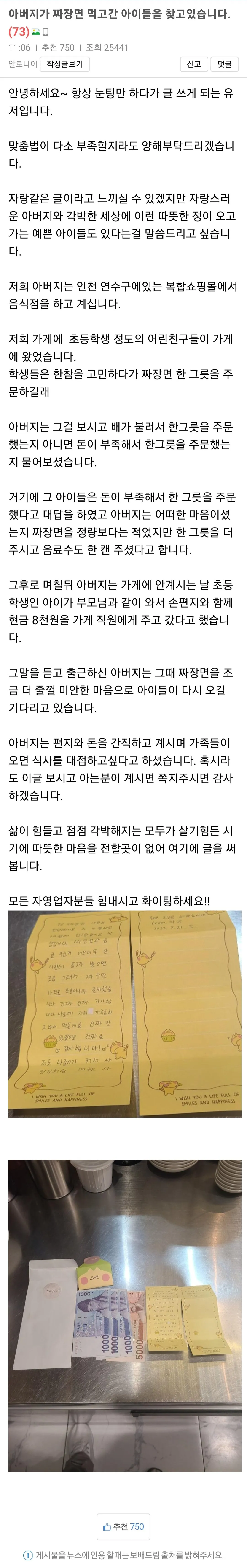 아버지가 짜장면 먹고간 아이들을 찾고 있습니다.jpg