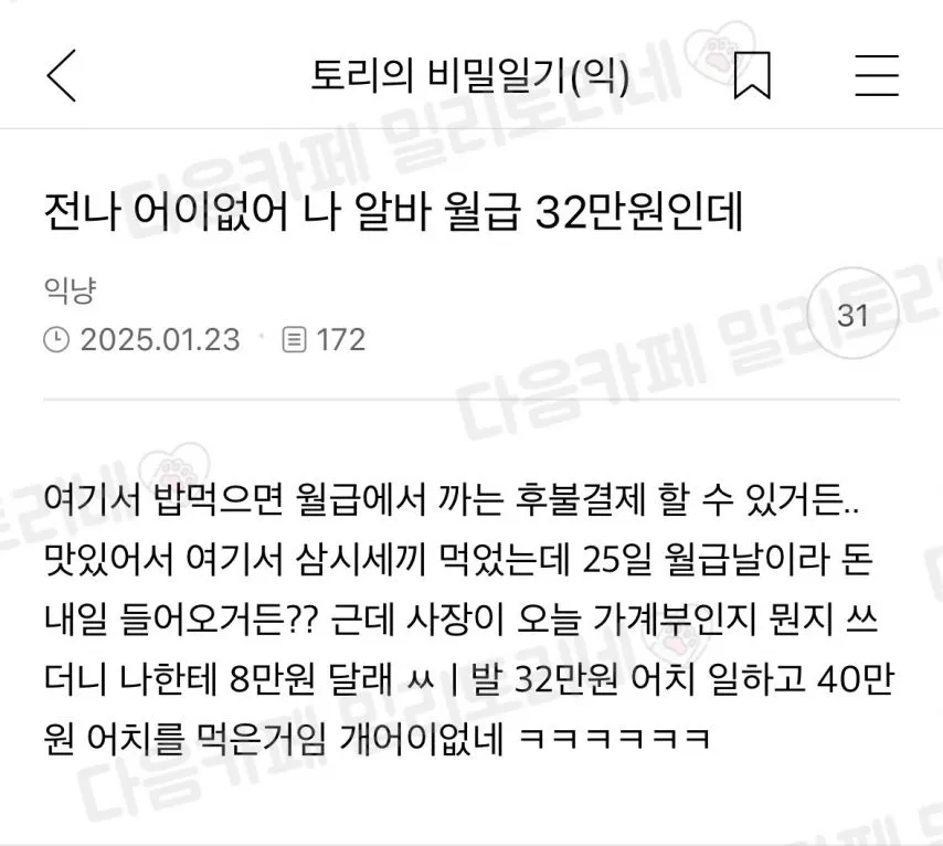 와 어이없어 나 알바 월급 32만원인데