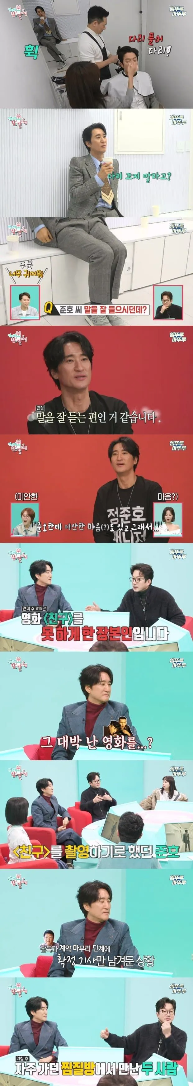 신현준이 정준호 말 잘 듣게 된 이유 ㄷㄷ