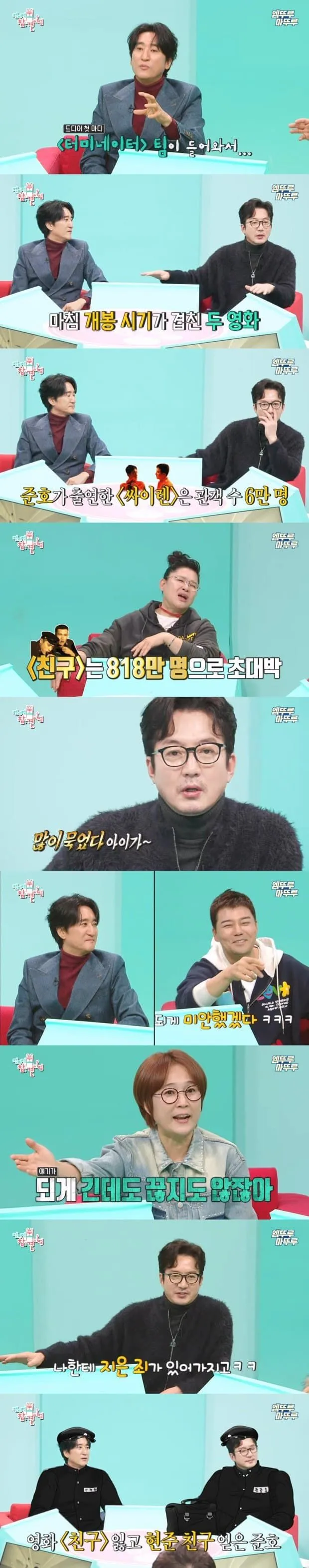 신현준이 정준호 말 잘 듣게 된 이유 ㄷㄷ