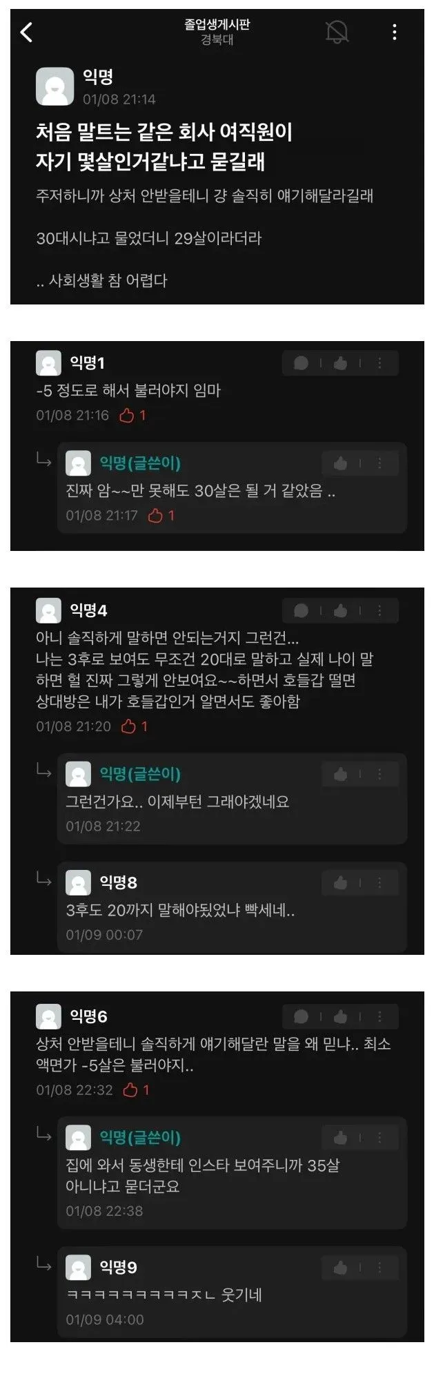 회사 여직원이 자기 몇 살 같냐고 묻길래...