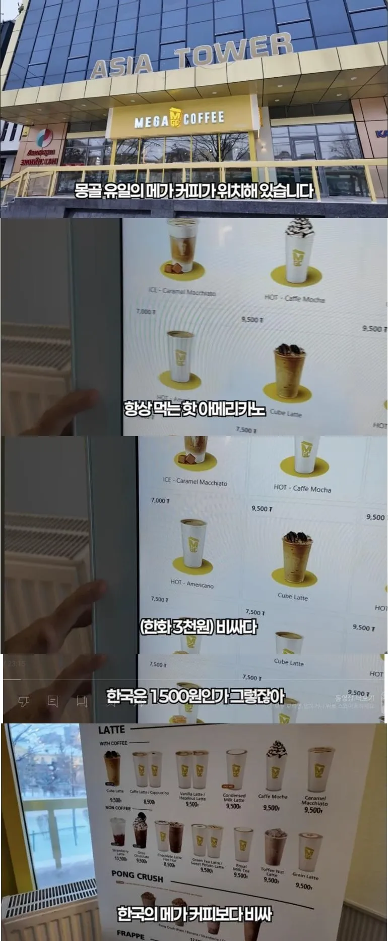 몽골 진출한 메가커피 가격