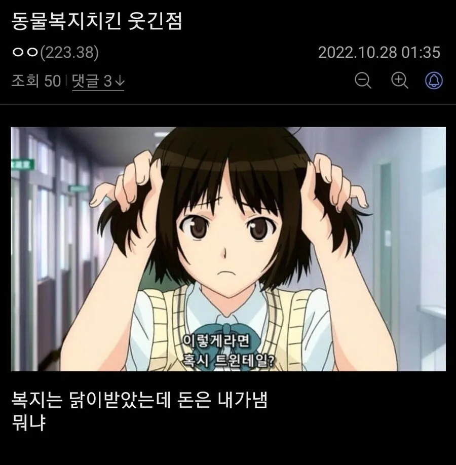 동물 복지 치킨의 모순