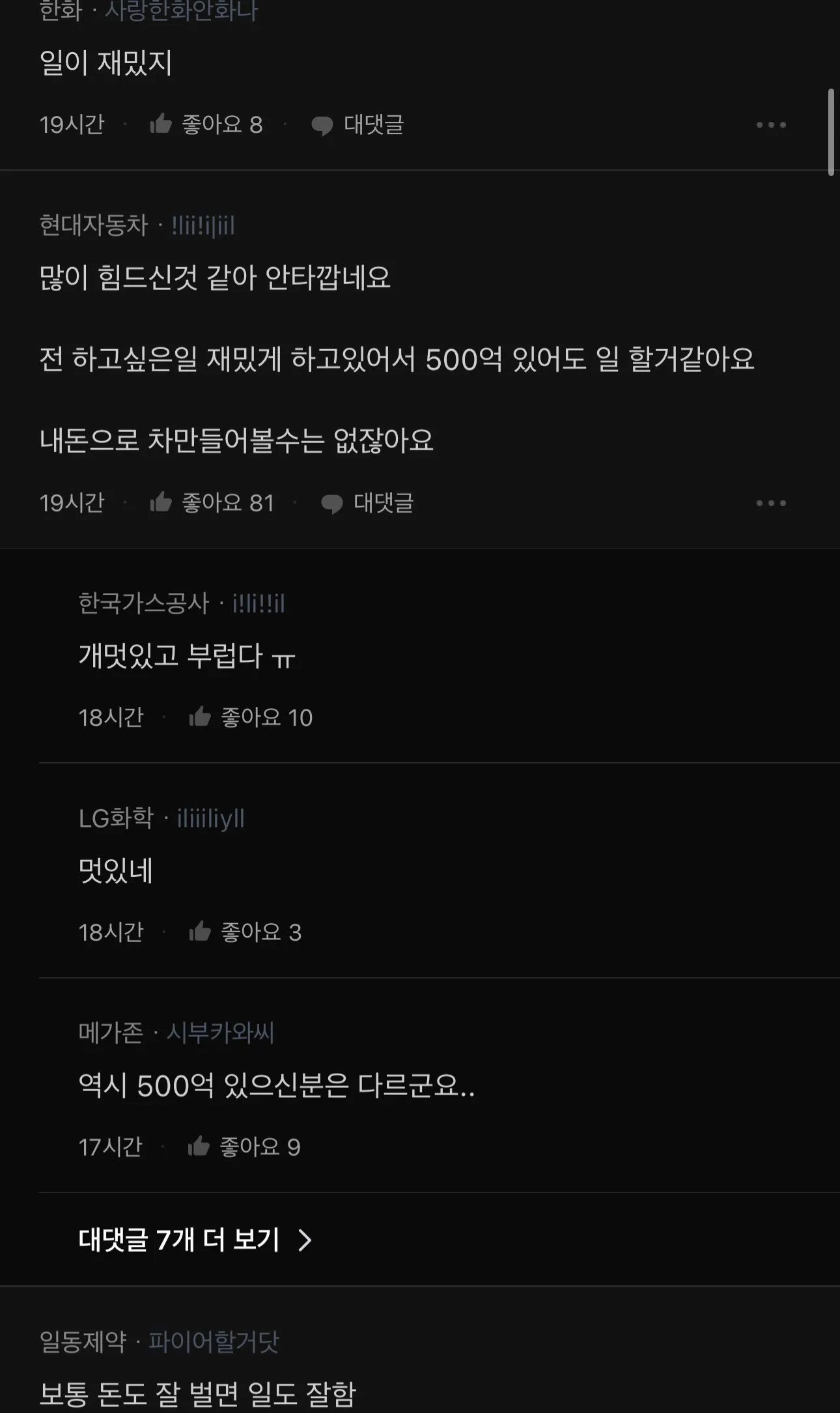 50억 있어도 회사 다닌다는 분들은