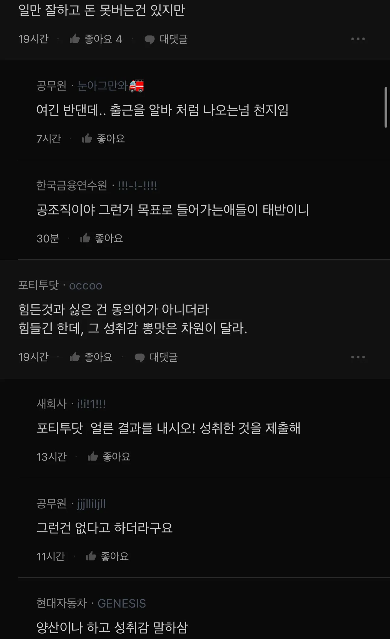 50억 있어도 회사 다닌다는 분들은