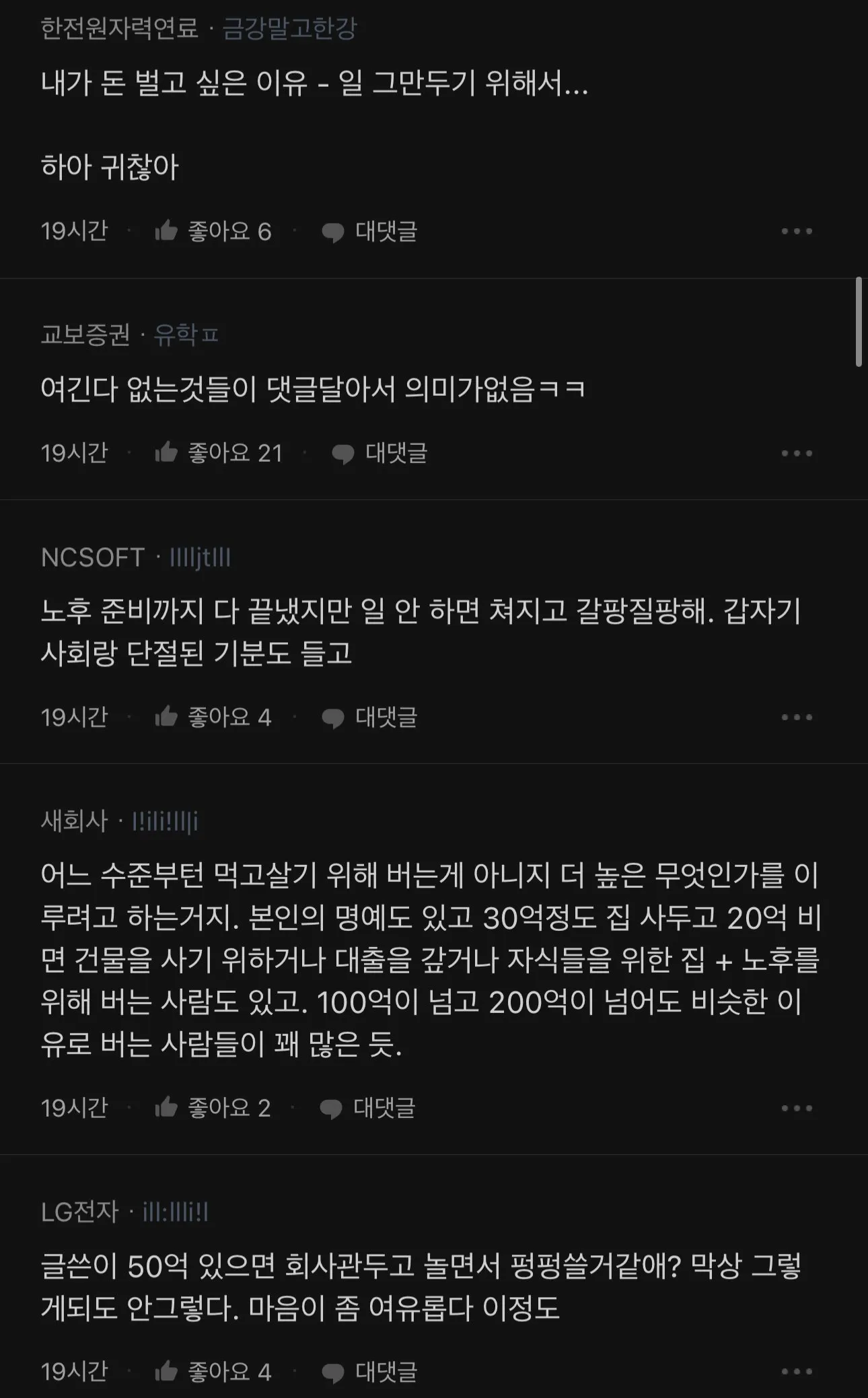 50억 있어도 회사 다닌다는 분들은