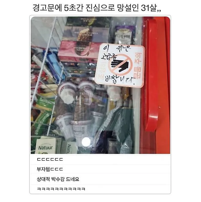 경고문에 5초간 진심으로 망설인 31살