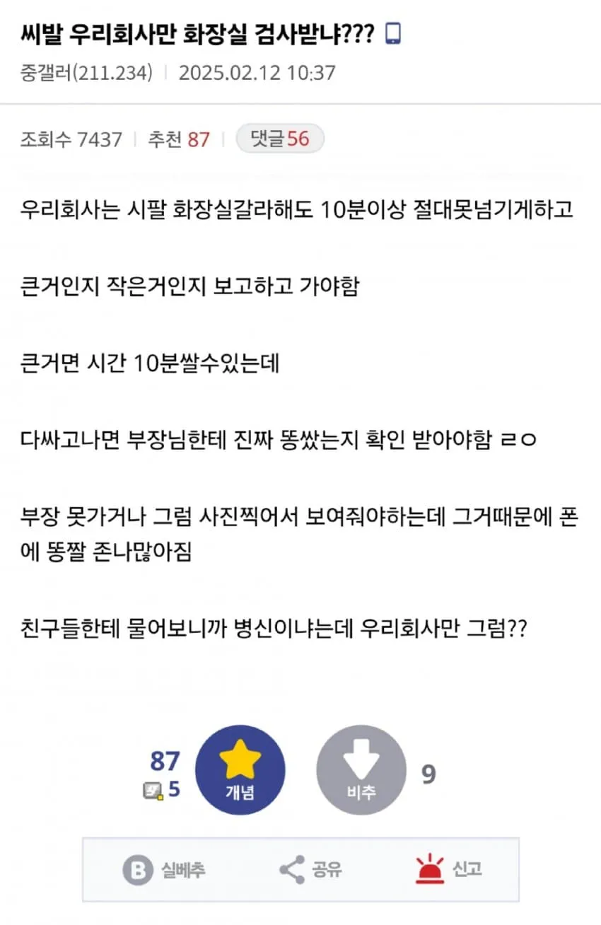 친구한테 병신소리 듣는 회사..