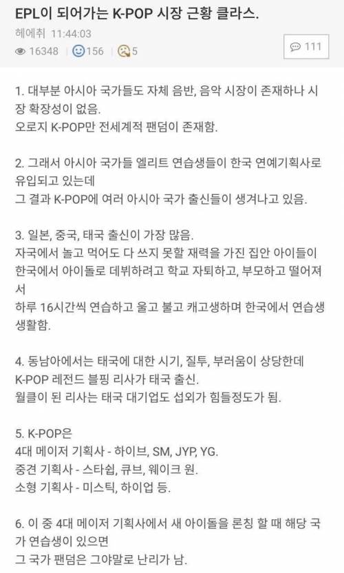 EPL화 되고 있다는 K-pop 시장