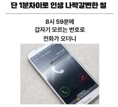 1분 차이로 대학 합격 못한 썰