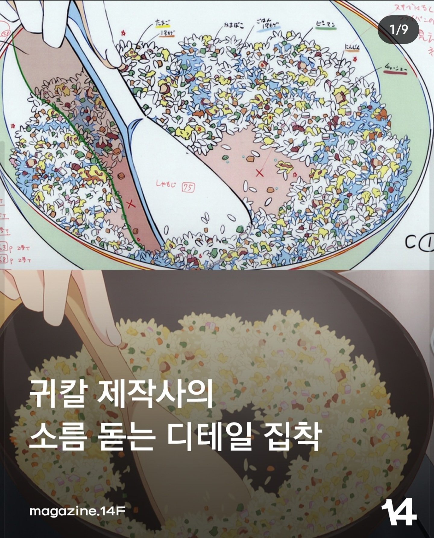 애니메이터가 받으면 좋아죽는 씬