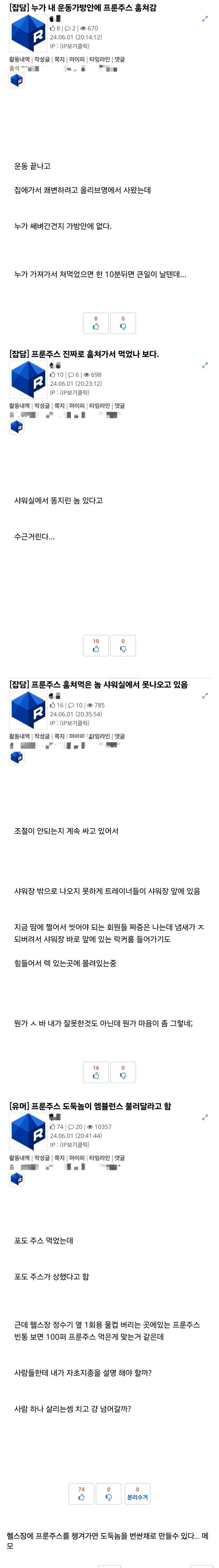 헬스장에 프룬주스 가져가면 생기는 일