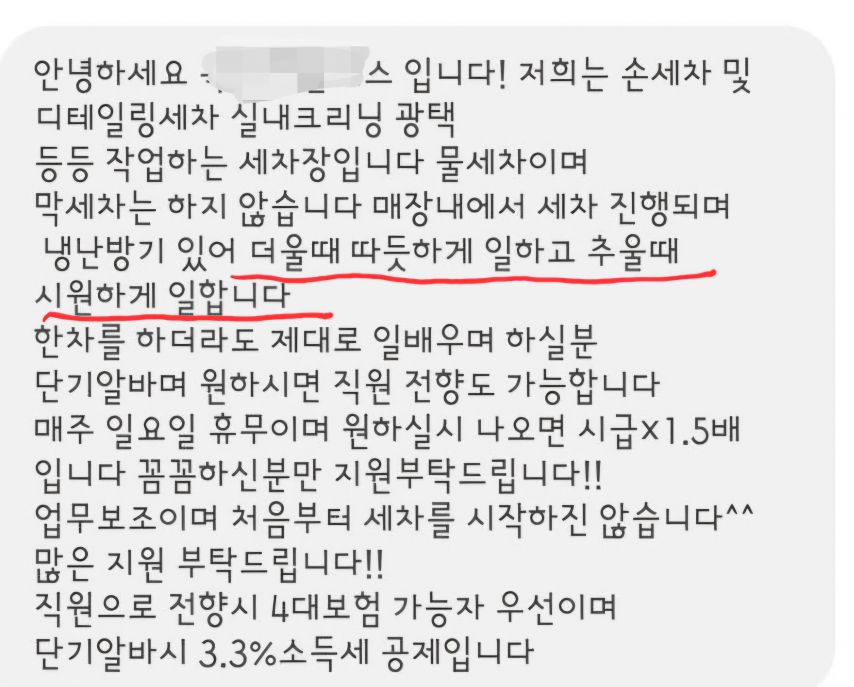 뭔가 이상한 구인글