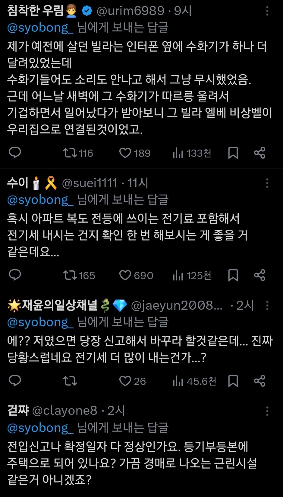 관리실에서 우리 집 부억 불 켜놓으래