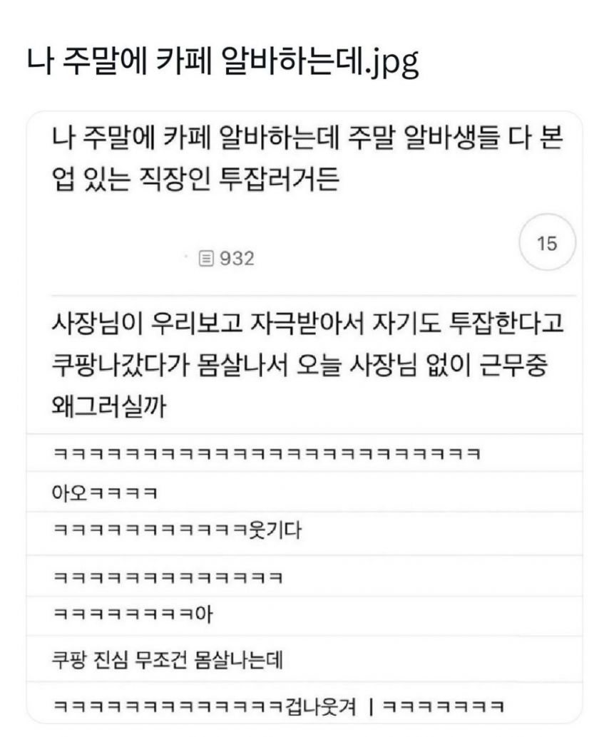 나 주말에 카페 알바하는데