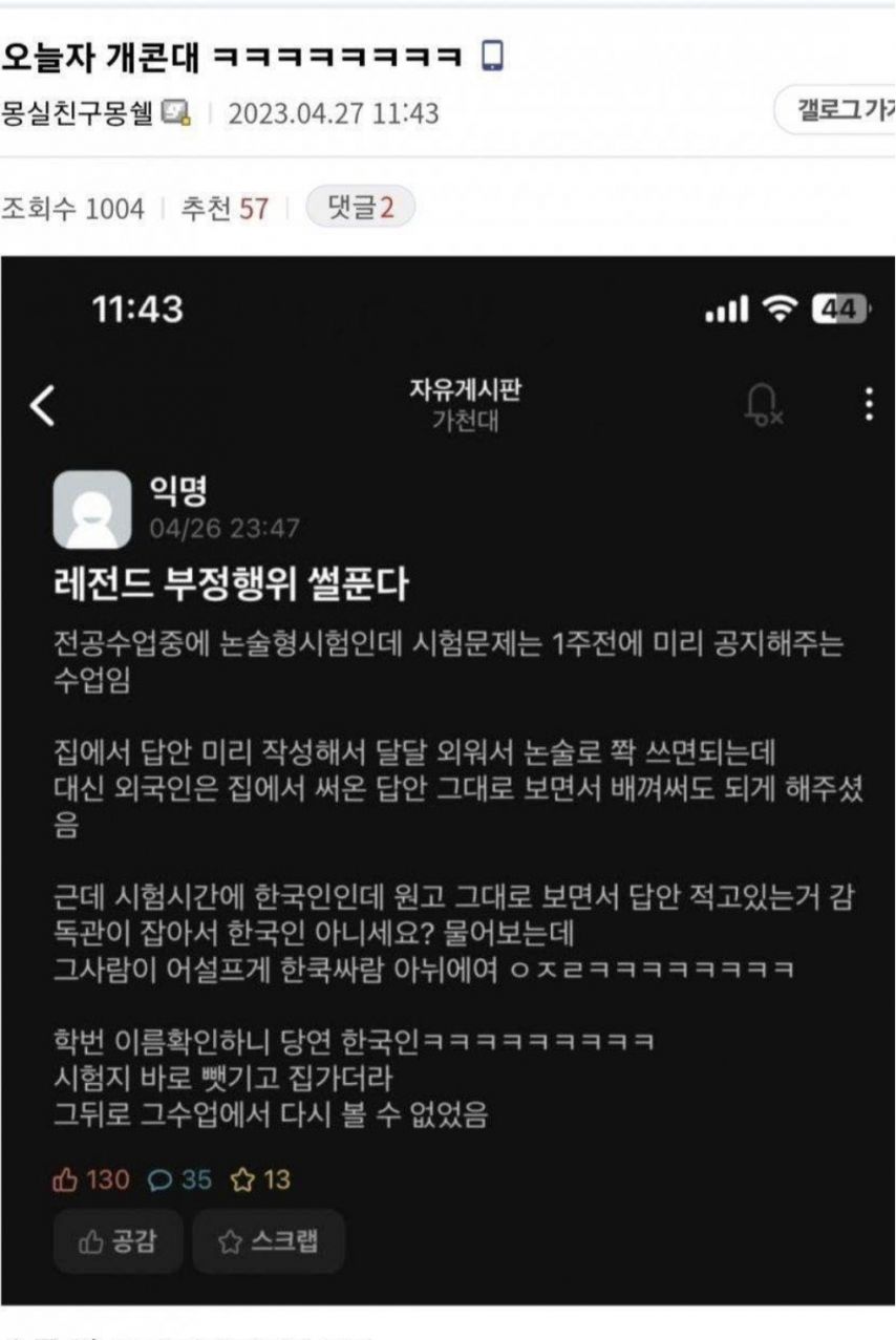 가천대 시험 부정행위 레전드