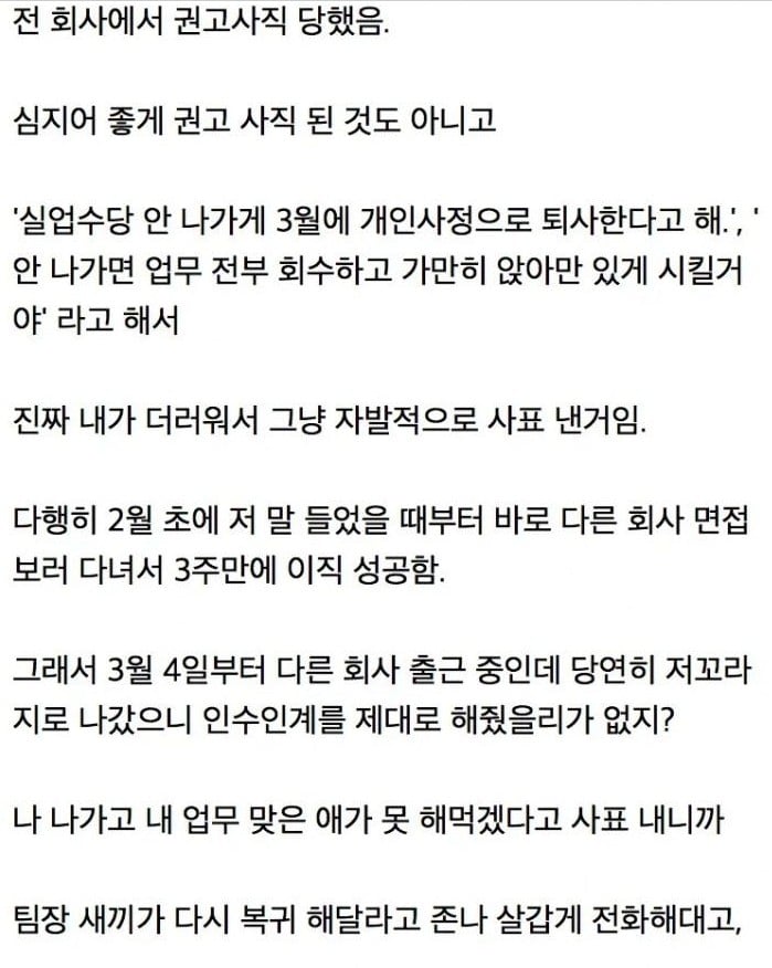 권고사직 당했는데... 다시 돌아올 거지?